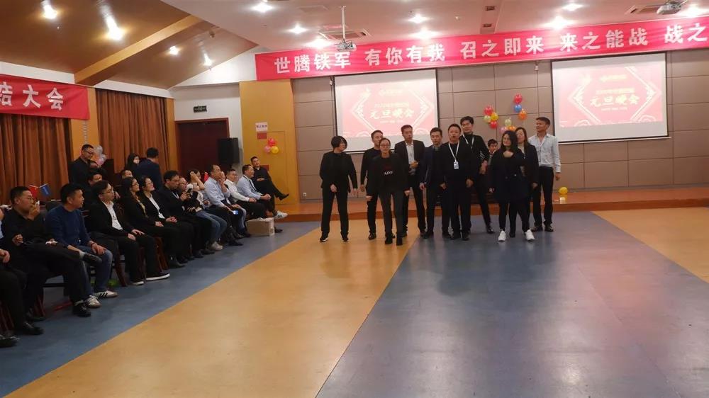 2020年度世騰控股元旦晚會(huì)圓滿落幕！